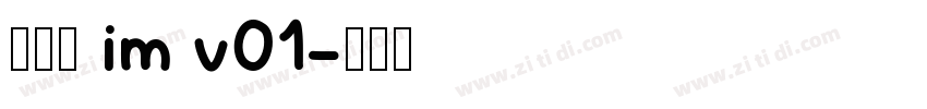 啊粗黑 im v01字体转换